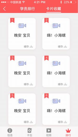 爱贝睿学堂截图