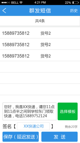 快递员助手截图