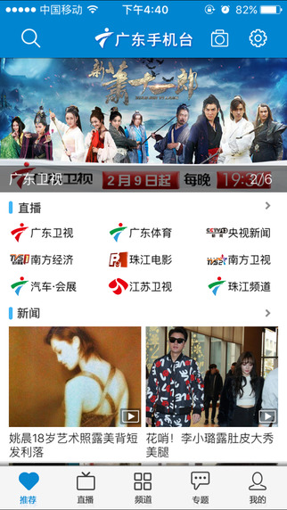 广东手机台截图