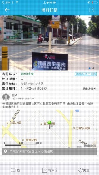 美丽深圳截图