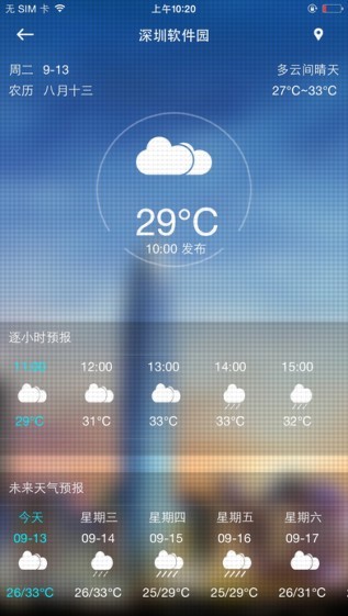 美丽深圳截图
