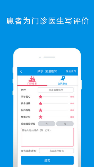 e患者说截图
