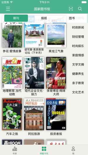 博看期刊截图