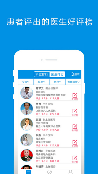 e患者说截图