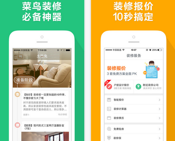 土巴兔装修截图