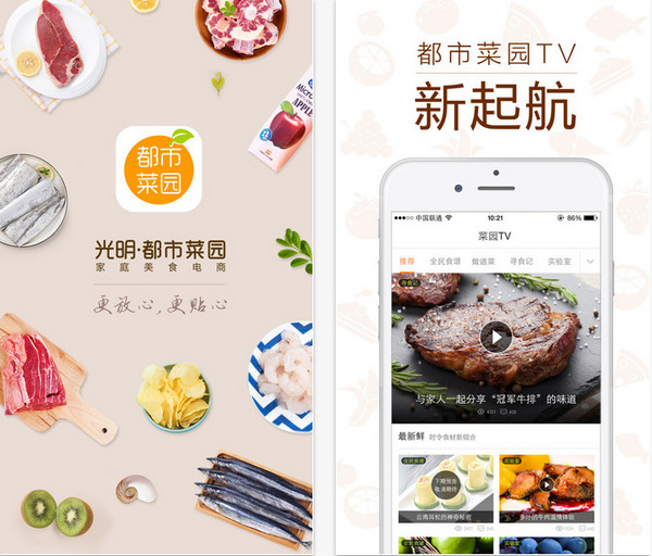 光明都市菜园截图