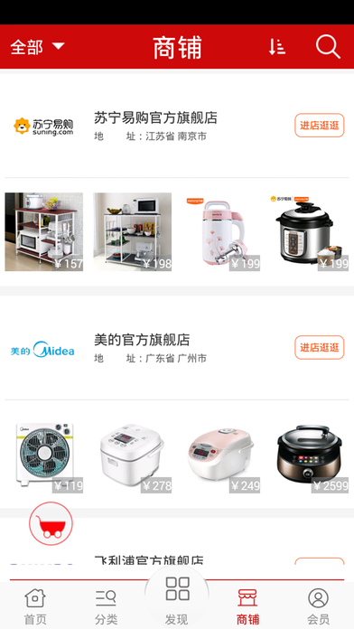 家用电器商城截图