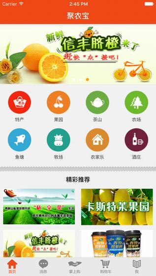 聚农宝截图