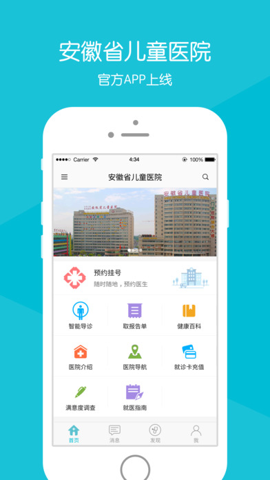 安徽省儿童医院截图