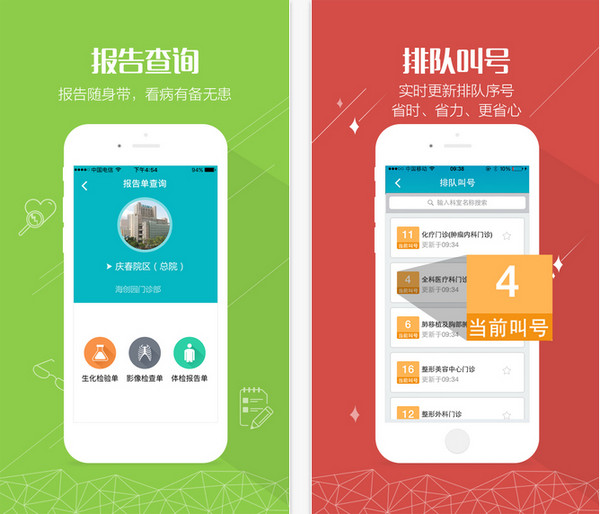 掌上浙一截图
