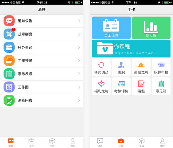 邮政员工自助截图