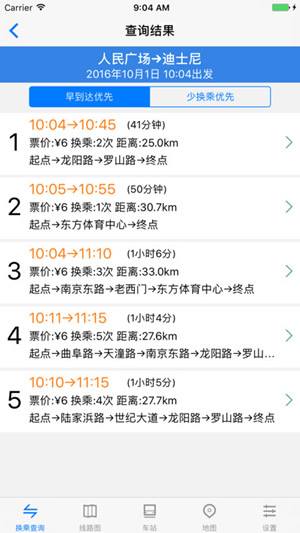 中国地铁通截图