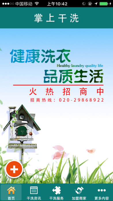 掌上干洗截图