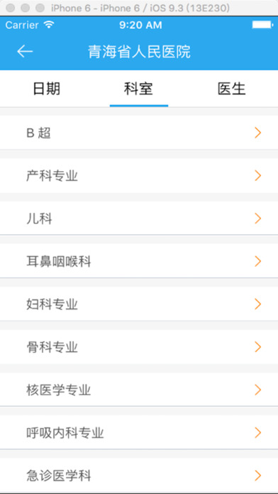 青海云健康截图