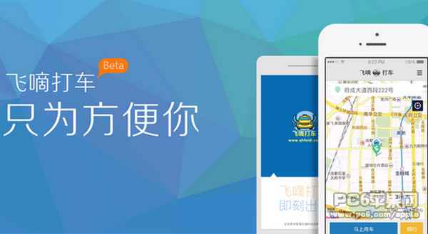 飞嘀打车司机端截图