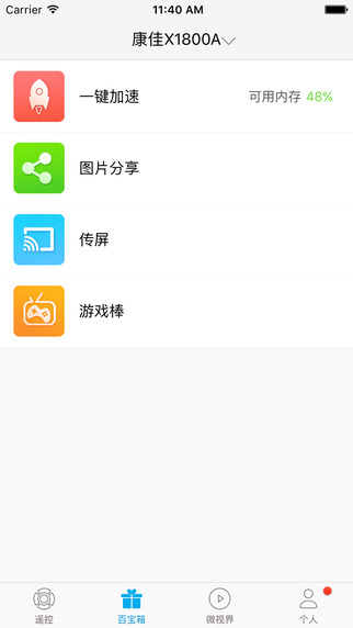多屏互动软件截图