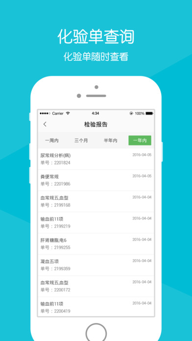 安徽省儿童医院截图