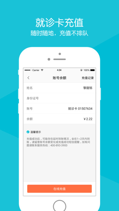安徽省儿童医院截图