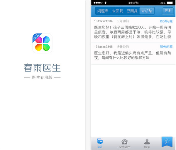 春雨诊所截图