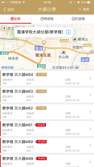 德力消防截图