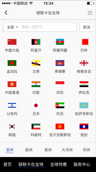 银联国际截图