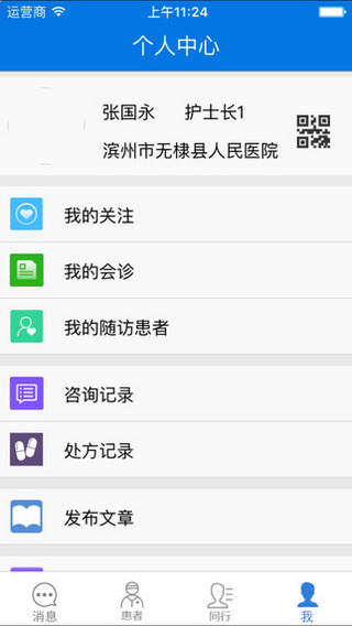 百灵健康医生端截图