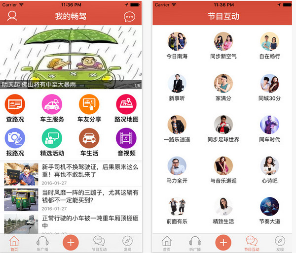 畅驾截图