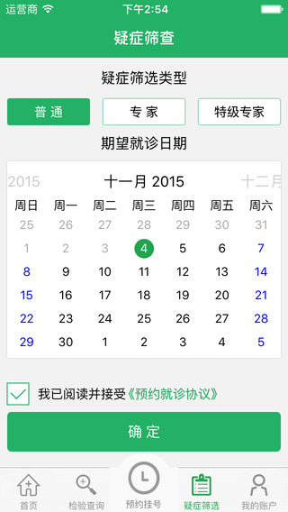 北京儿童医院截图