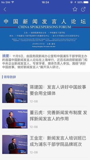 国新发布截图