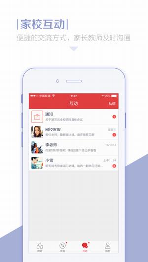 善见微校截图