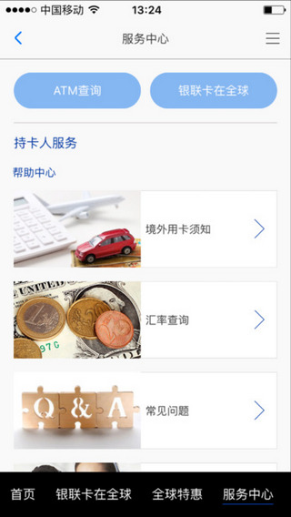 银联国际截图
