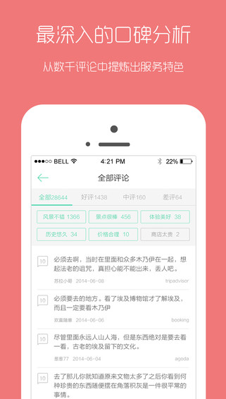 0882352c0fc14cdfdcd29c1c13cb08ac.jpeg 口碑旅行 V3.6.8