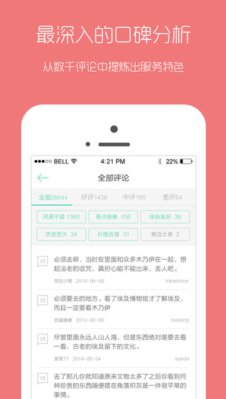 口碑旅行截图