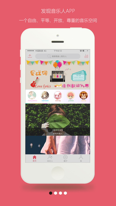 发现音乐人截图