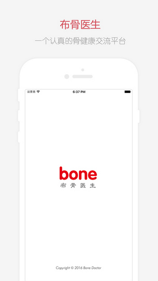 布骨医生截图