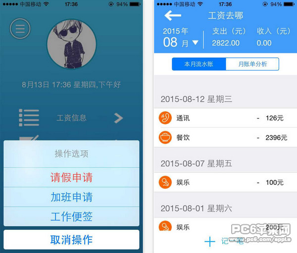 掌上工资条截图