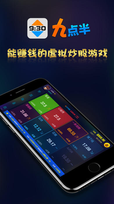 九点半股市截图