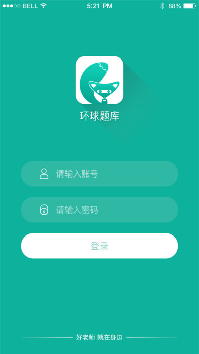 环球题库截图