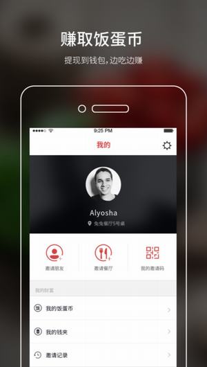 饭蛋截图