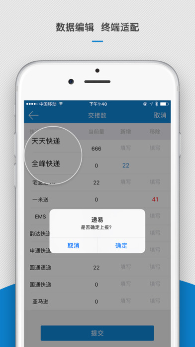 掌上递易截图