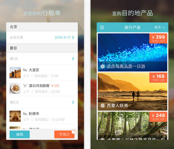 面包自由行截图