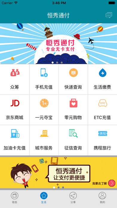 恒秀通付截图