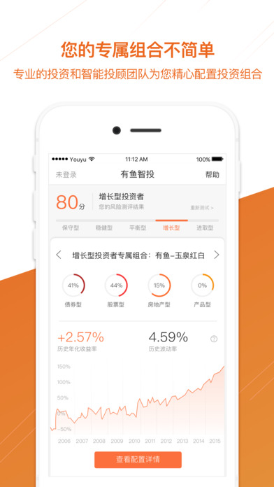 有鱼智投截图