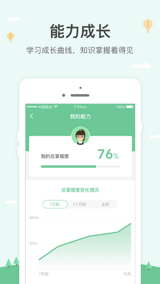 神算子学生版截图