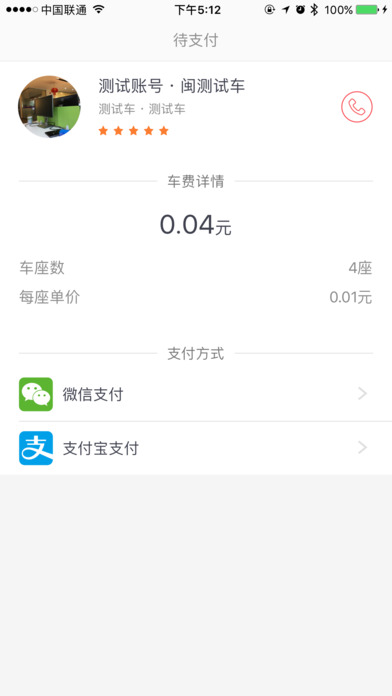 顺道出行截图