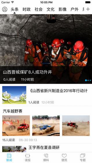 运城新闻截图