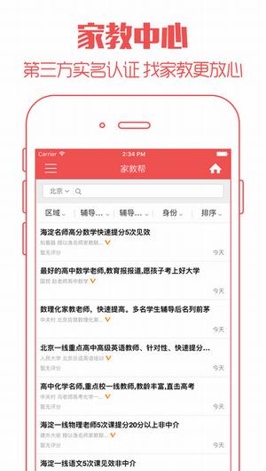 家教帮截图