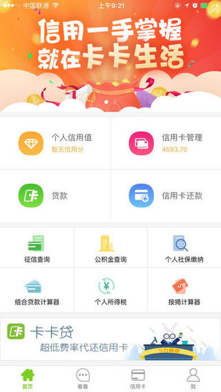 卡卡生活截图