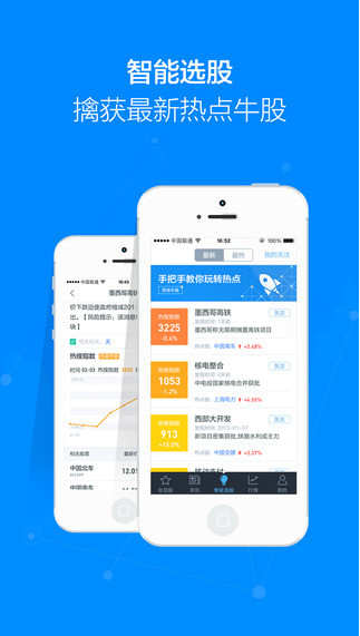 百度股市通截图