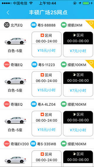 宜步出行截图